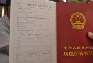 婚后房产怎么认证