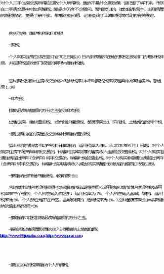无产权买卖房产怎么交税