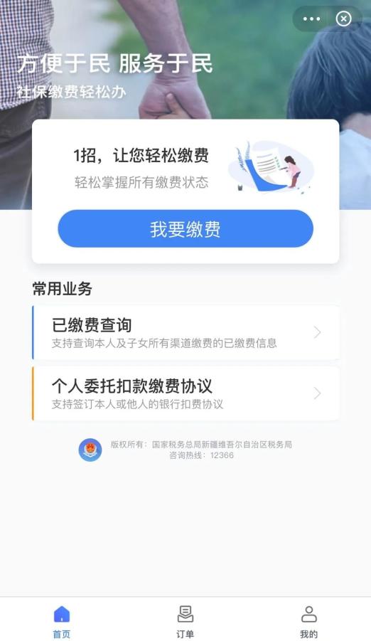 办房产怎么缴费