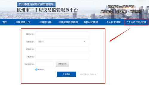 宁波房产怎么实名认证