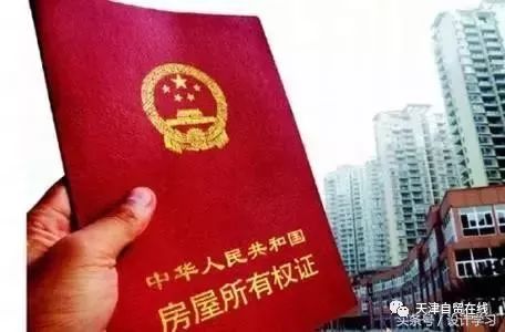 别墅房产证怎么写的名字