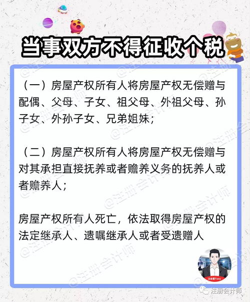 房产继承怎么转给子女