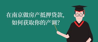 个人房产怎么核查抵押