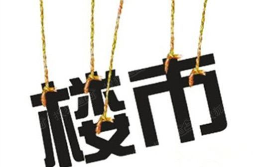 今年房产怎么卖啊
