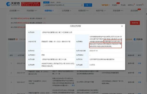 北京个人房产怎么查询