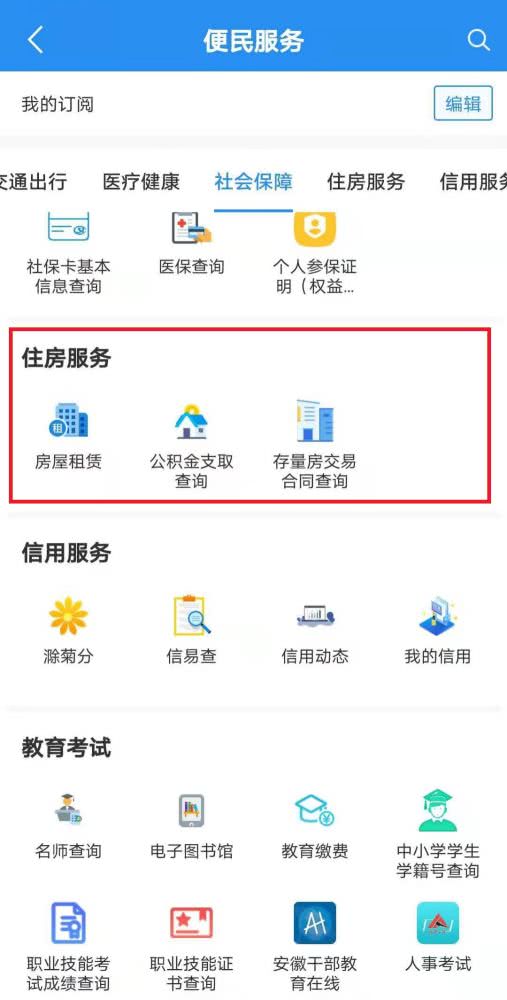 app怎么查询房产