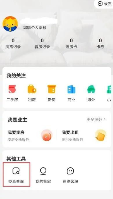 app怎么查询房产