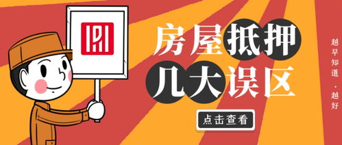 房产抵押后怎么办理补贴