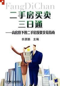 日本房产税怎么买二手房