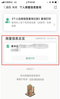 名下怎么查询房产