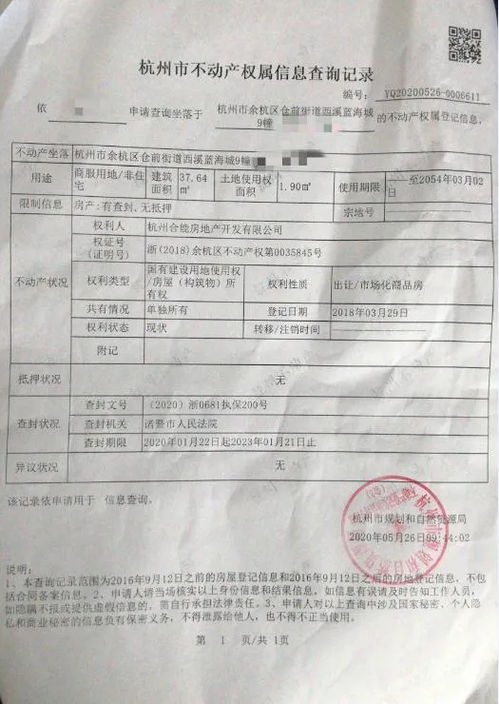 怎么查户口上的房产
