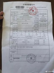 怎么查户口上的房产