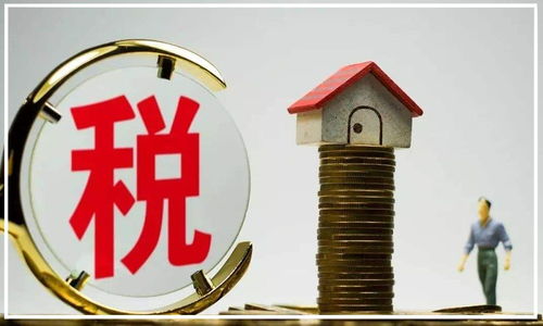 免税房产怎么理解