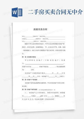 怎么写房产买卖协议