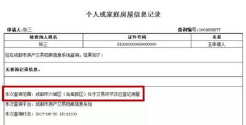 查房产资料怎么查