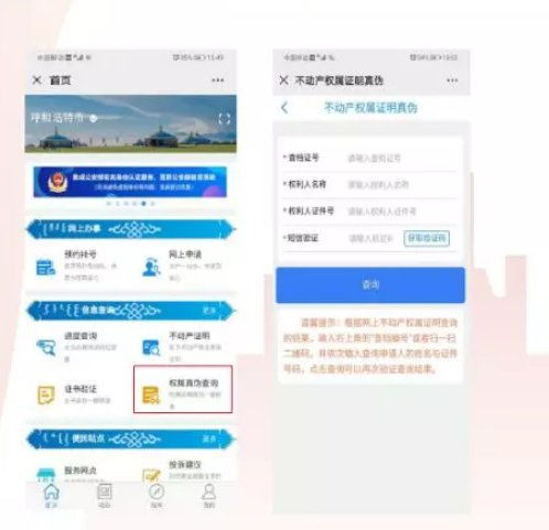 宝鸡不动产怎么查询房产