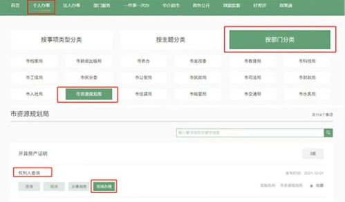 宝鸡不动产怎么查询房产