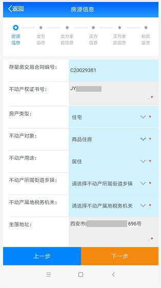 怎么网上办理房产缴税