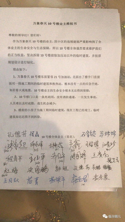 房产维权书怎么写