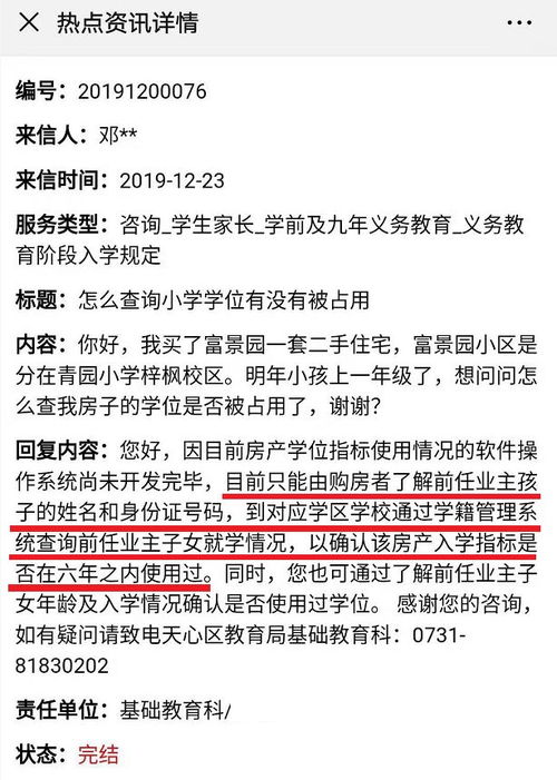 长沙怎么查房产学位