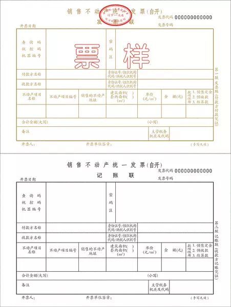 怎么补办房产收据