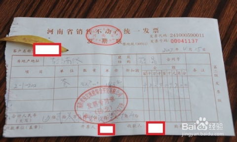 怎么补办房产收据