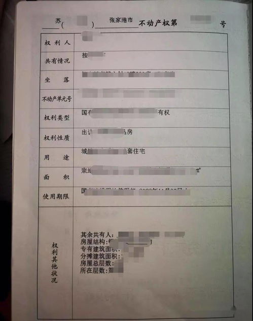 卖房子怎么看房产证号码