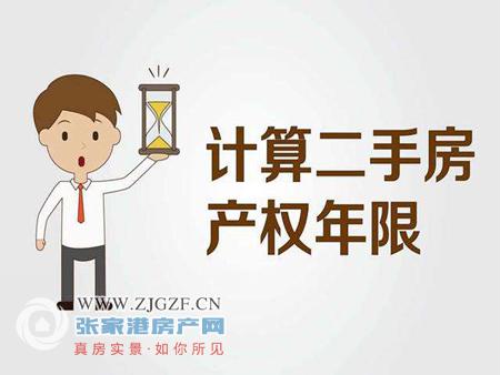房产过户期限怎么算