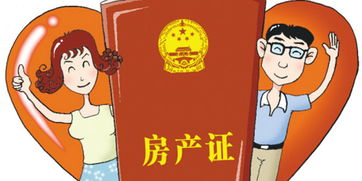 婚后房产怎么变更