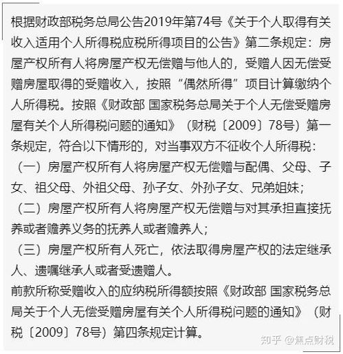 赠予房产怎么纳税