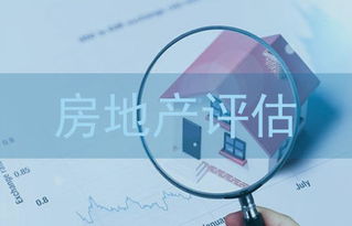 房产买卖怎么评估