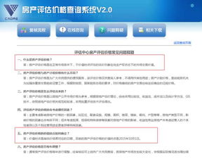 房产买卖怎么评估