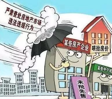 房产骚扰怎么处理