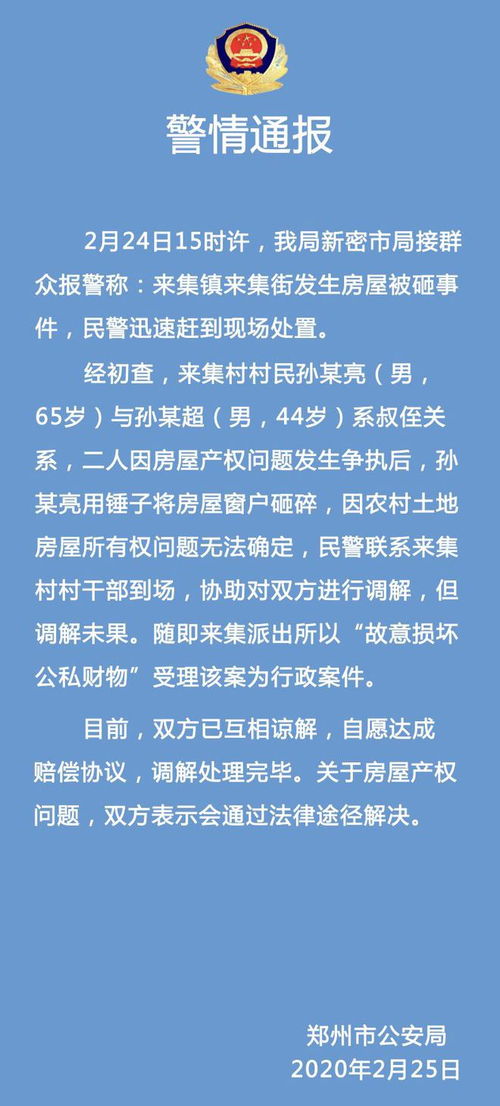 打砸房产怎么处理
