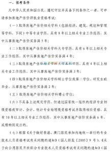 怎么考房产评估