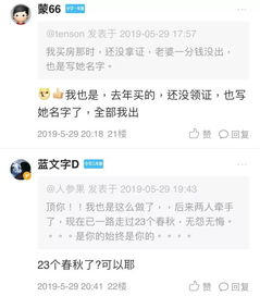 房产怎么加女友名字
