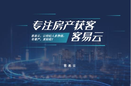 房产营销怎么获客