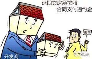 房产过完户怎么违约