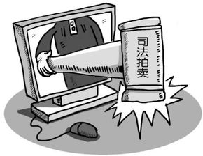 房产司法拍卖怎么
