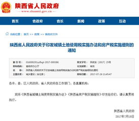 出典房产怎么缴纳房产税