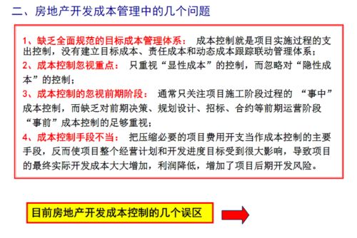 怎么控制房产成本