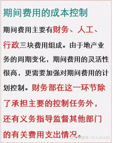 怎么控制房产成本
