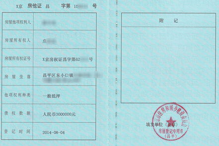 房产登记地址怎么写