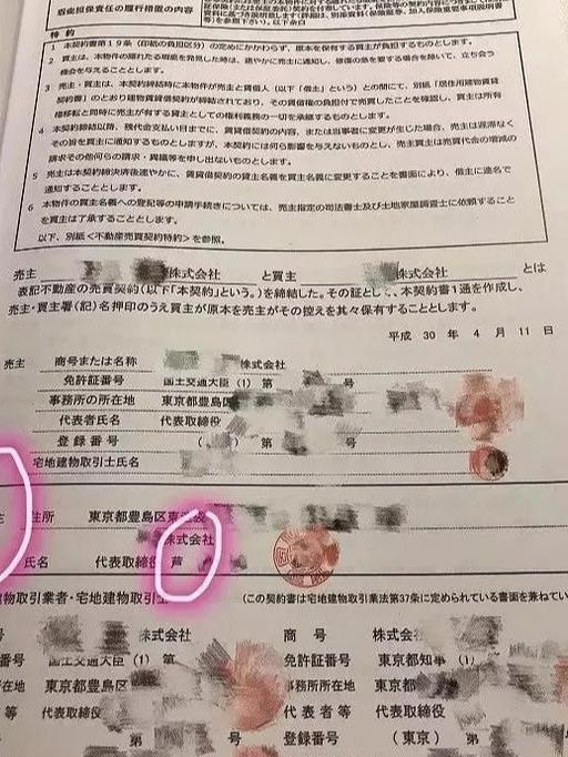 怎么购买东京的房产证