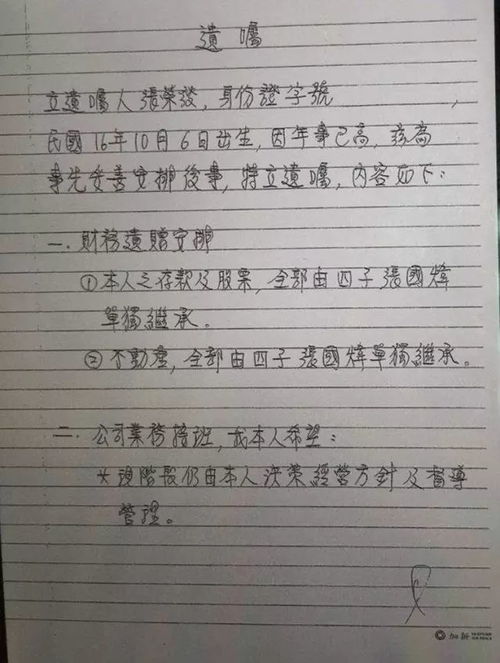 房产遗嘱怎么手写模板