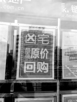 怎么买卖凶宅房产呢