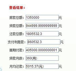 个人房产贷款怎么算