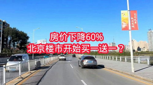 衡水房产买一赠一怎么样