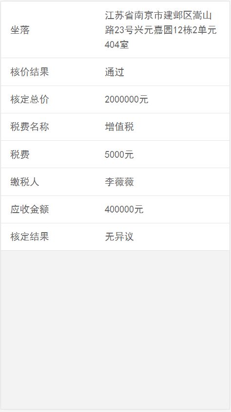 房产异议登记怎么处理