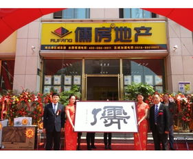 儒原房产怎么加盟